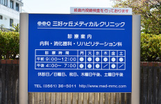病院看板